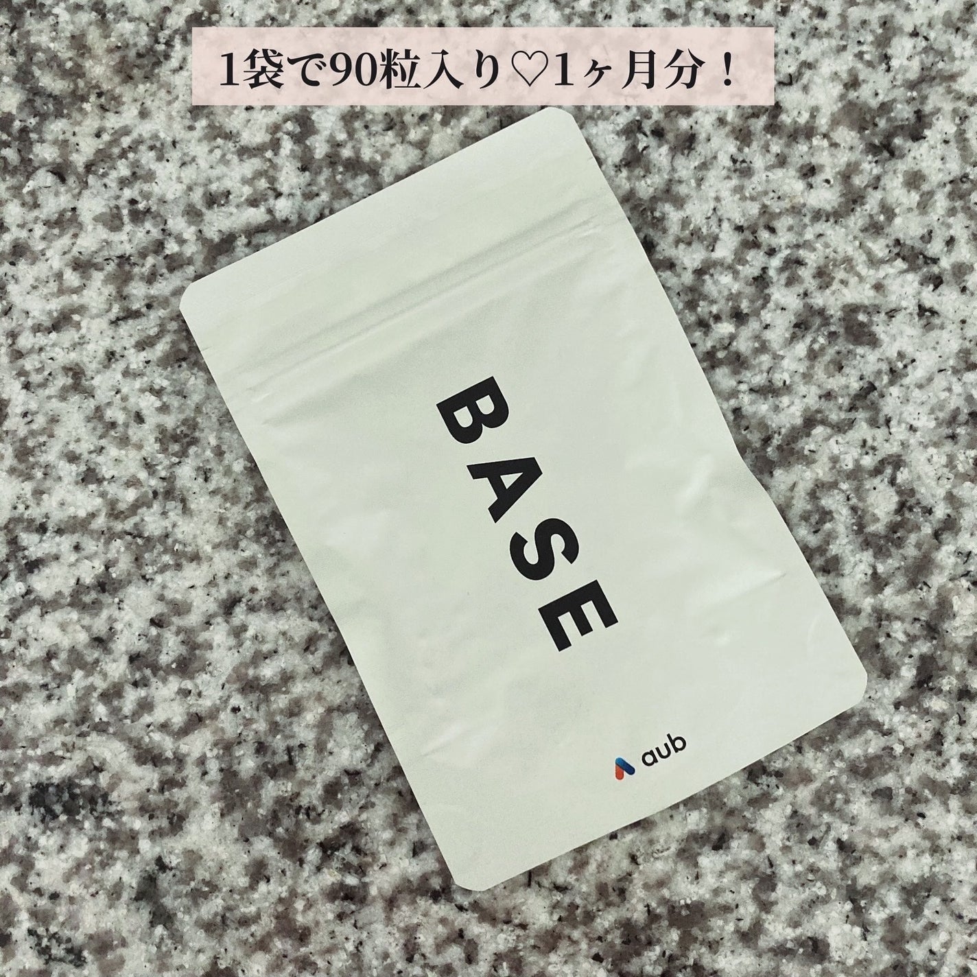 AuB BASE/AuB/健康サプリメントを使ったクチコミ(2枚目)