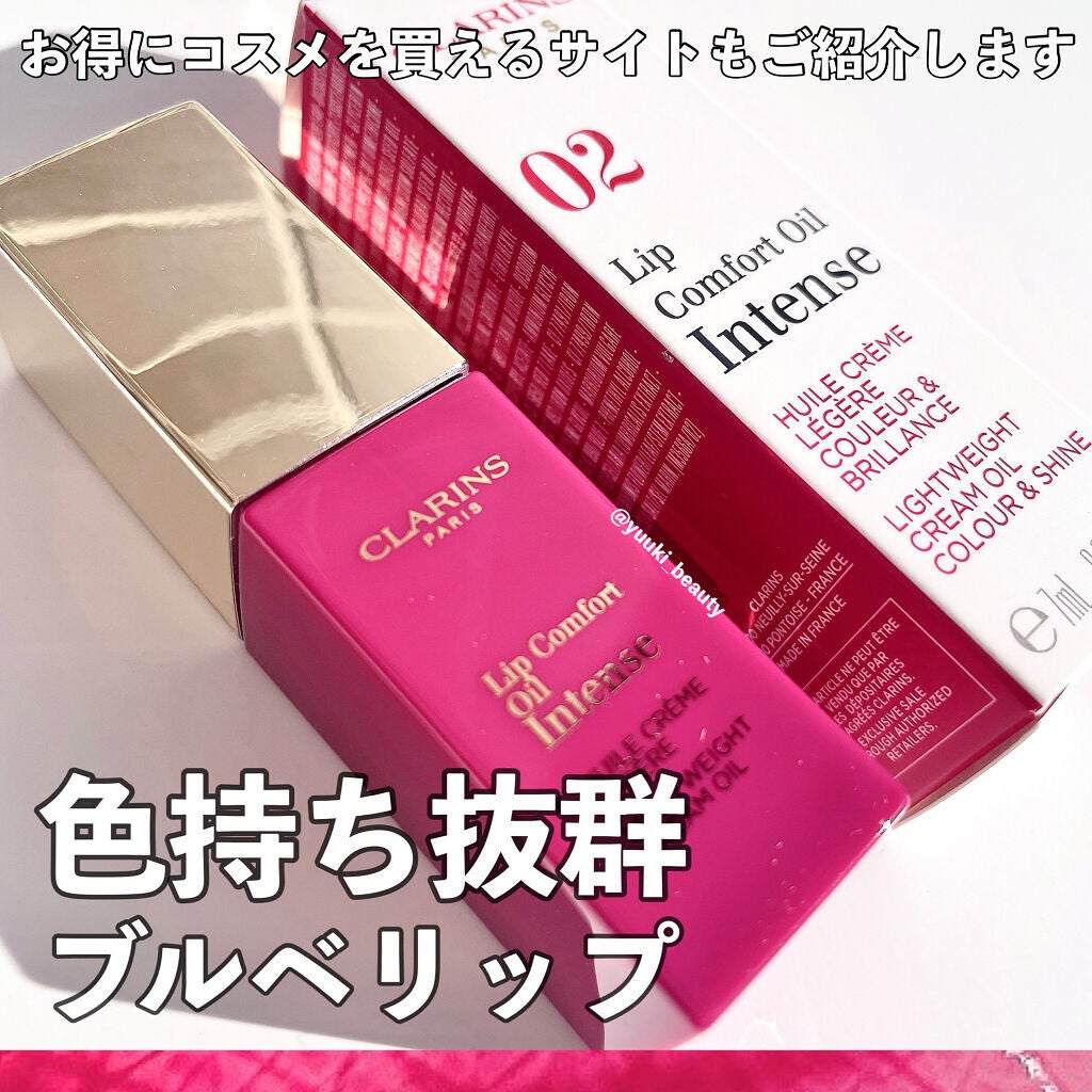 コンフォート リップオイル インテンス/CLARINS/リップグロスを使ったクチコミ(1枚目)