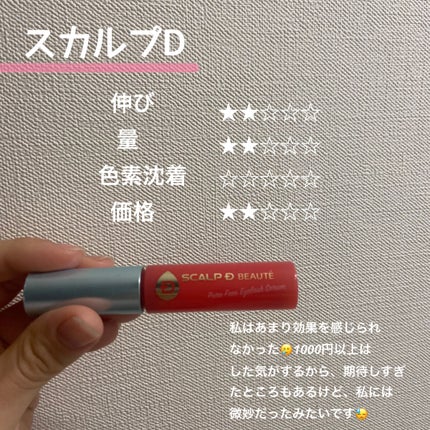 スカルプD ボーテ ピュアフリーアイラッシュセラム/アンファー(スカルプD)/まつげ美容液を使ったクチコミ(3枚目)