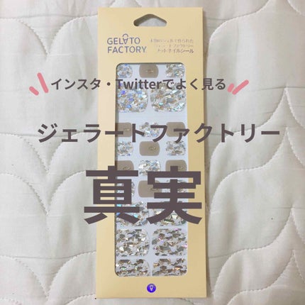 ネイルフィット ジェルネイルシール/GELATO FACTORY/ネイルシールを使ったクチコミ(1枚目)