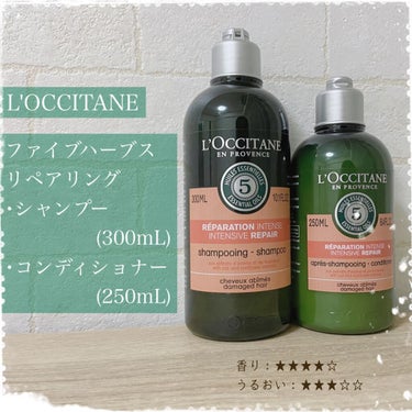 L'OCCITANEのシャンプー＆コンディショナー🌿
こちらはダメージが気になる人向けのシャンプー＆コンディショナーでまあとにかくハーブの香りがすごい。結構強くて朝起きてもしっかり香るくらいには強い。ハ