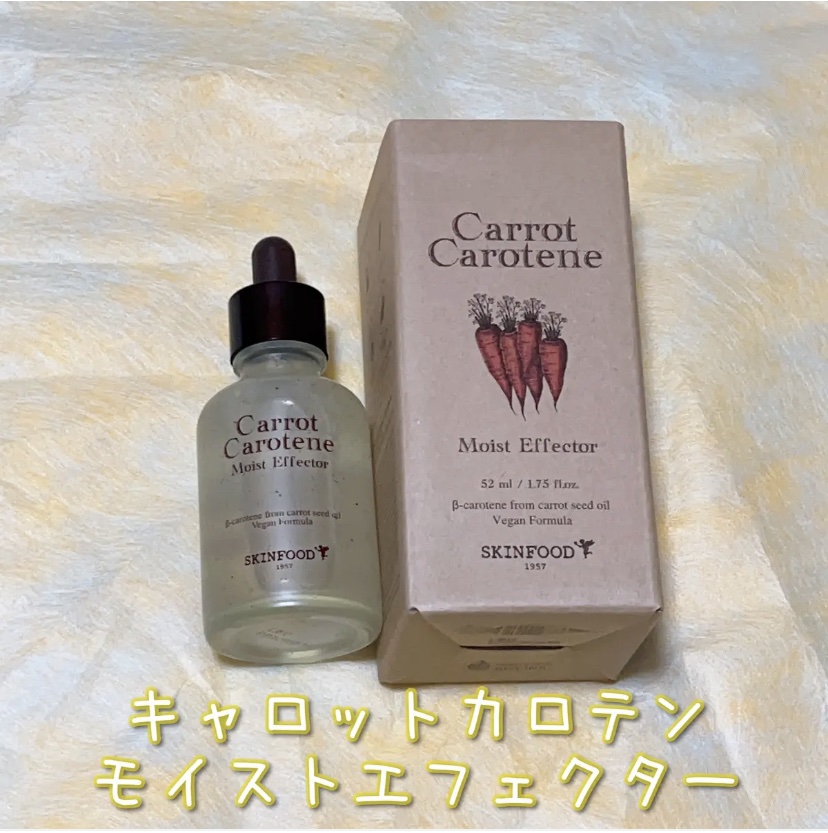キャロットカロテン モイストエフェクター/SKINFOOD/美容液を使ったクチコミ（1枚目）