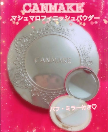 【旧品】マシュマロフィニッシュパウダー/キャンメイク/プレストパウダーを使ったクチコミ（1枚目）