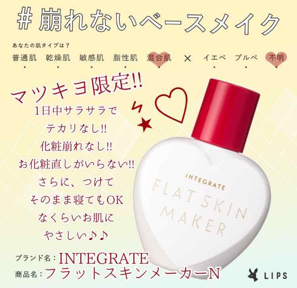 フラットスキンメーカー N/インテグレート/リキッドファンデーションを使ったクチコミ(1枚目)
