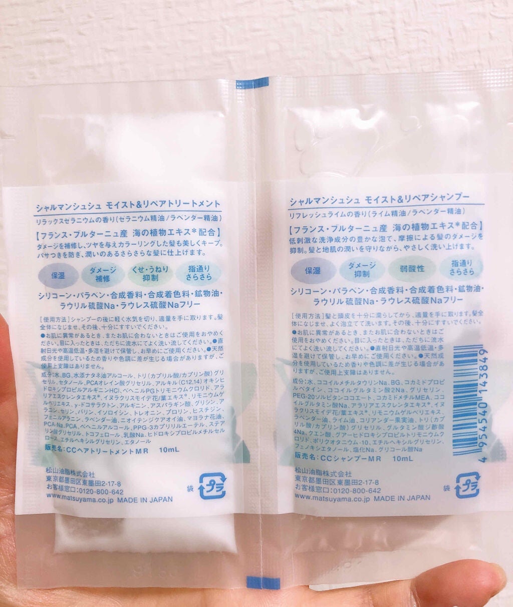 モイスト&リペアシャンプー/トリートメント/Charmant Chouchou/市販シャンプーを使ったクチコミ(2枚目)