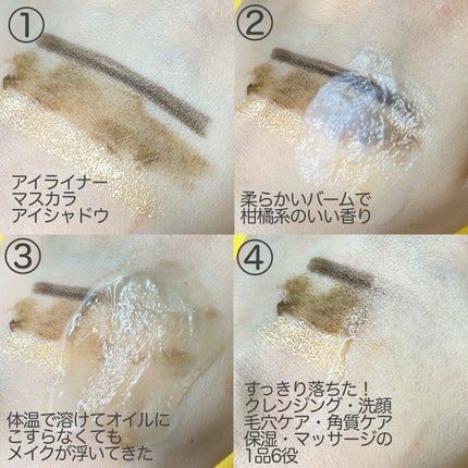 スムースクレンジングバーム/PERFECT ONE FOCUS/クレンジングバームを使ったクチコミ(4枚目)