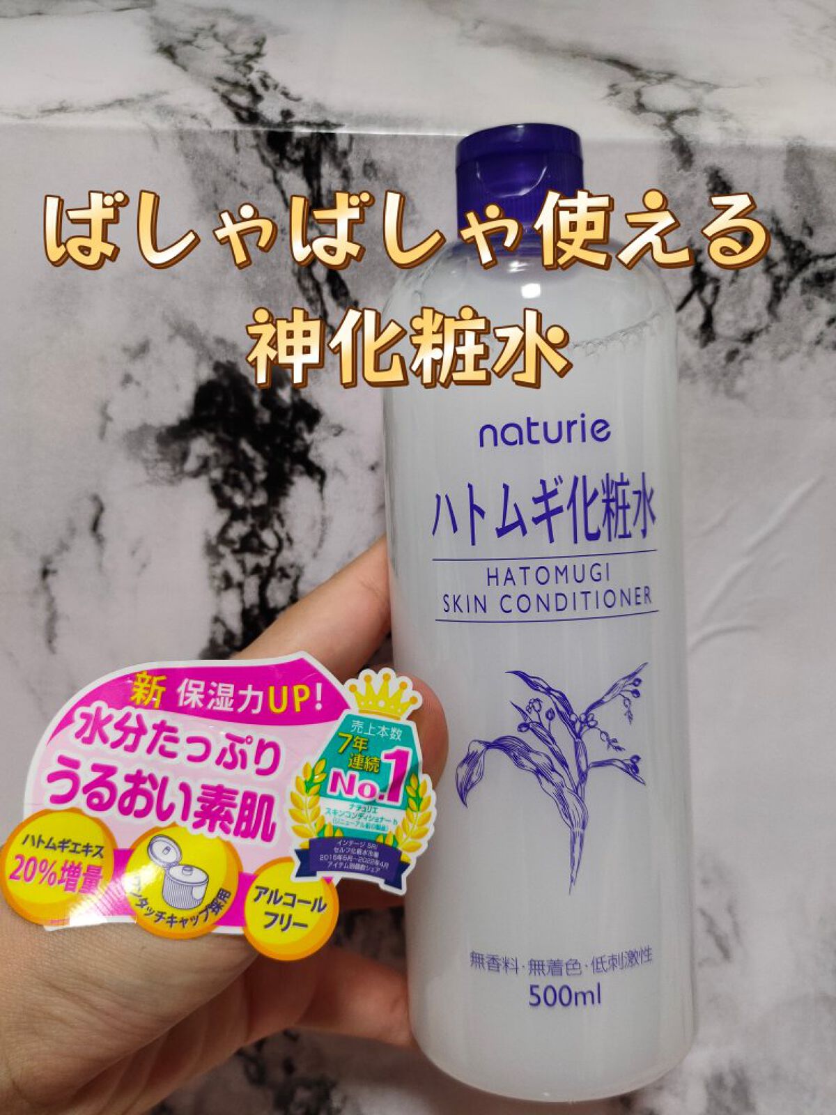 ハトムギ化粧水(ナチュリエ スキンコンディショナー R )/ナチュリエ/化粧水を使ったクチコミ（1枚目）