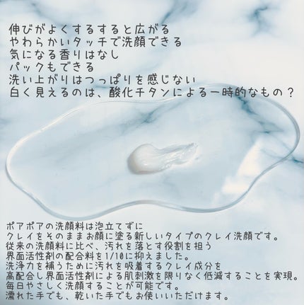 VCホワイトクレイペースト/POAPOA/洗い流すパック・マスクを使ったクチコミ(2枚目)