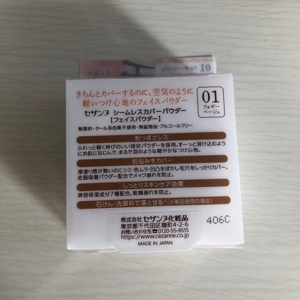 シームレスカバーパウダー/CEZANNE/フェイスパウダーを使ったクチコミ(2枚目)
