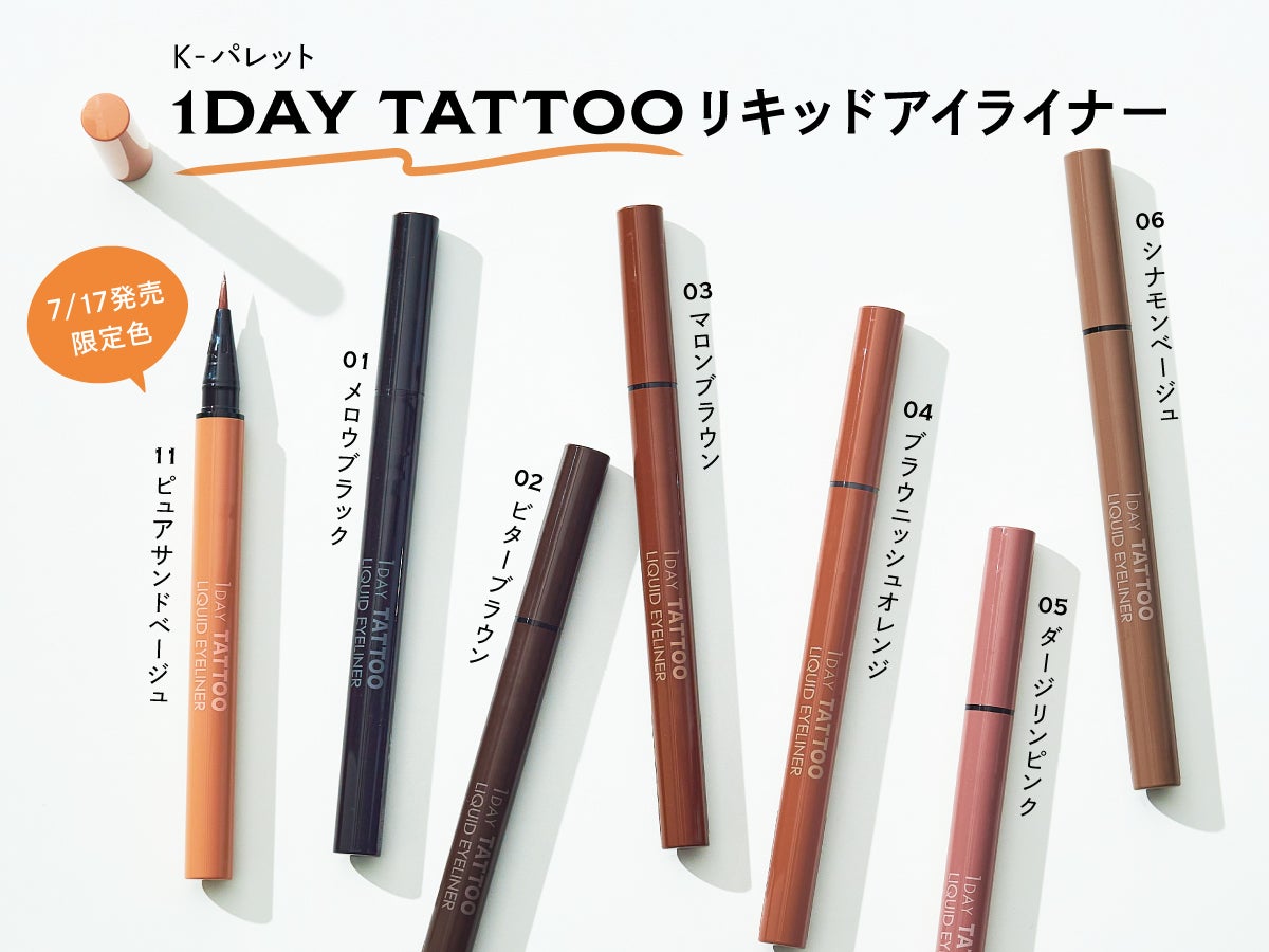 垢抜けた“やさしい主張”のある目元《限定色》アイライナー先行レビュー!の画像