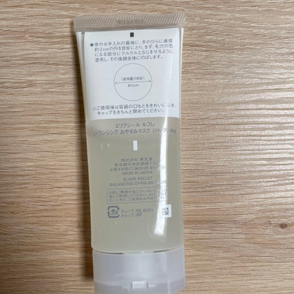 エリクシール ルフレ バランシング おやすみマスク/エリクシール/フェイスクリームを使ったクチコミ(3枚目)