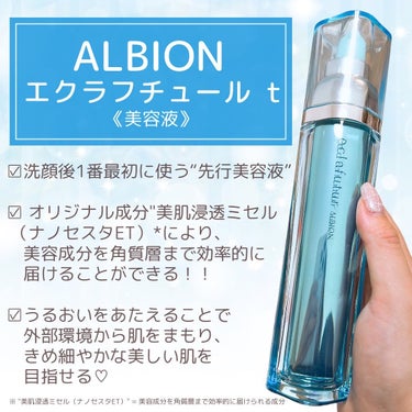 ALBION アルビオン エクラフチュール tのクチコミ「＼みな実も早速愛用中💄／
洗顔後すぐに使う
アルビオンの先行美容液
“エクラフチュール”が
5.....」（3枚目）