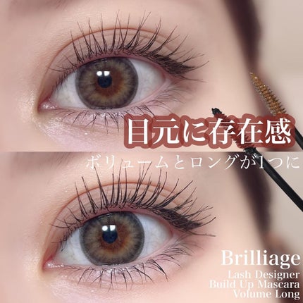 ラッシュデザイナー・ビルドアップマスカラ ボリュームロング/ブリリアージュ/マスカラを使ったクチコミ(1枚目)
