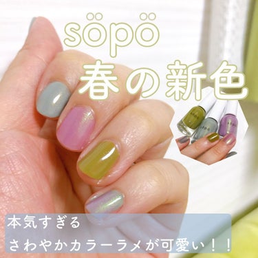 ネイルポリッシュ 02：レトログリーン＜限定色＞/sopo/マニキュアを使ったクチコミ（1枚目）