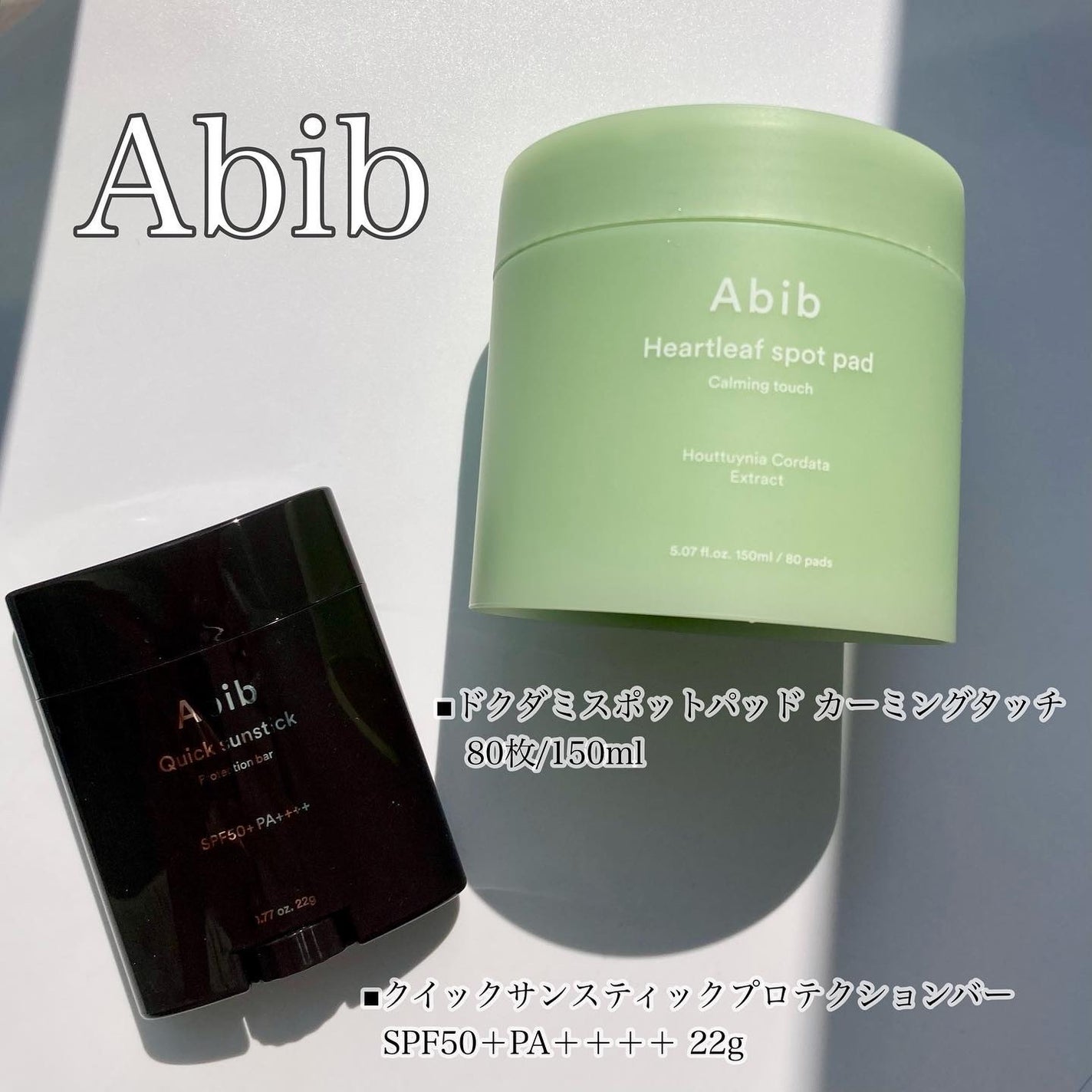 クイック サンスティック プロテクションバー/Abib /日焼け止めスティックを使ったクチコミ(1枚目)