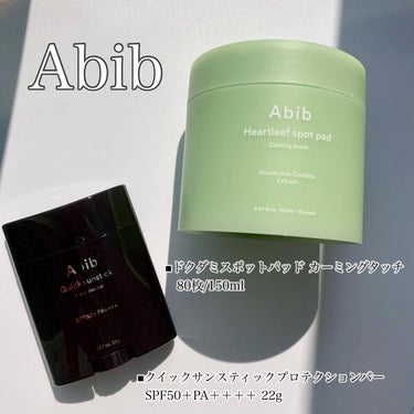 クイック サンスティック プロテクションバー/Abib /日焼け止め・UVケアを使ったクチコミ（1枚目）