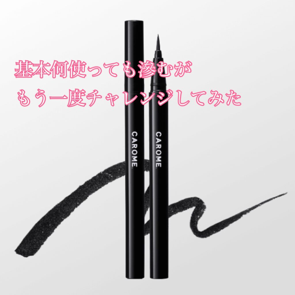 ウォータープルーフ リキッドアイライナー/CAROME./リキッドアイライナーを使ったクチコミ(1枚目)