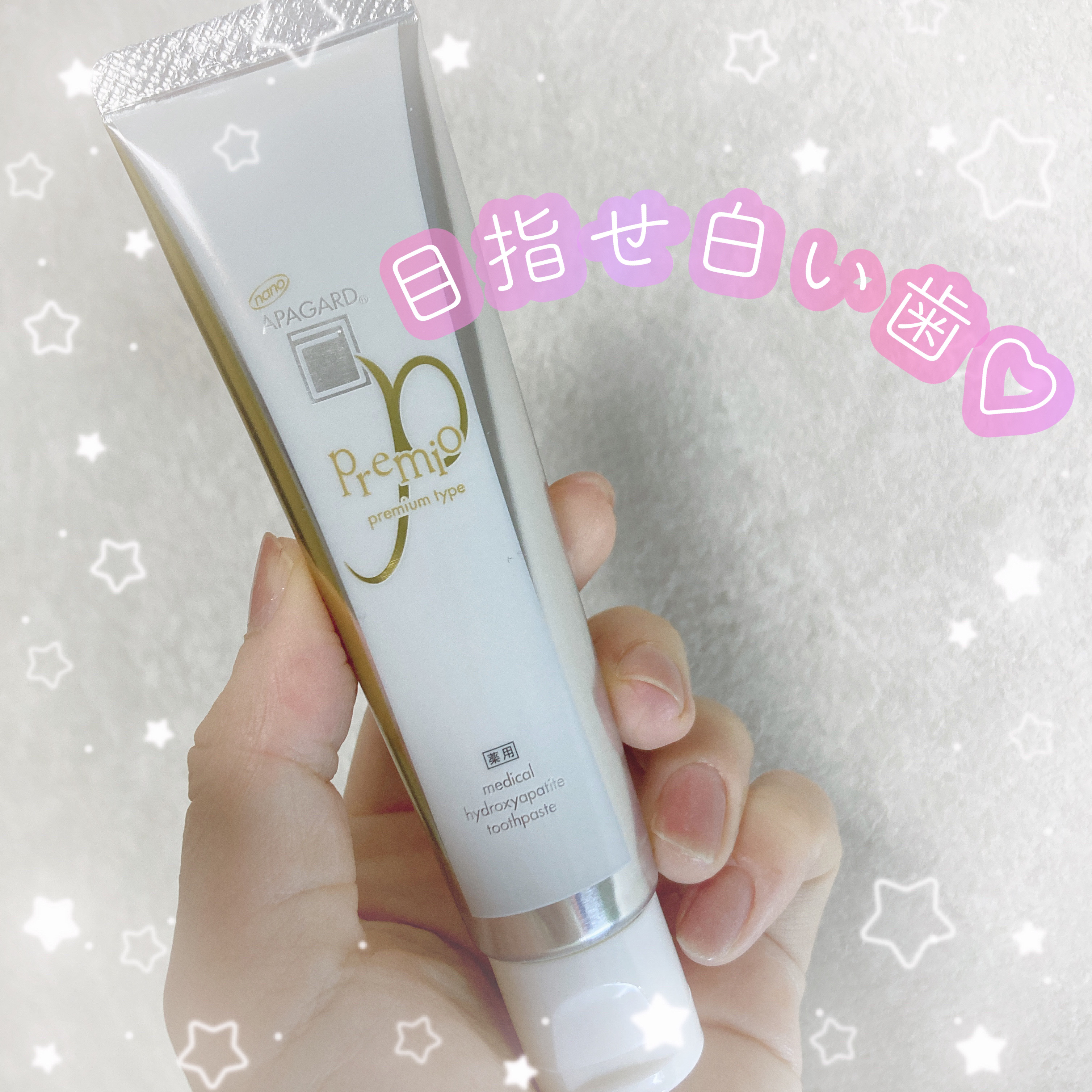 アパガードプレミオ/アパガード/歯磨き粉を使ったクチコミ（1枚目）