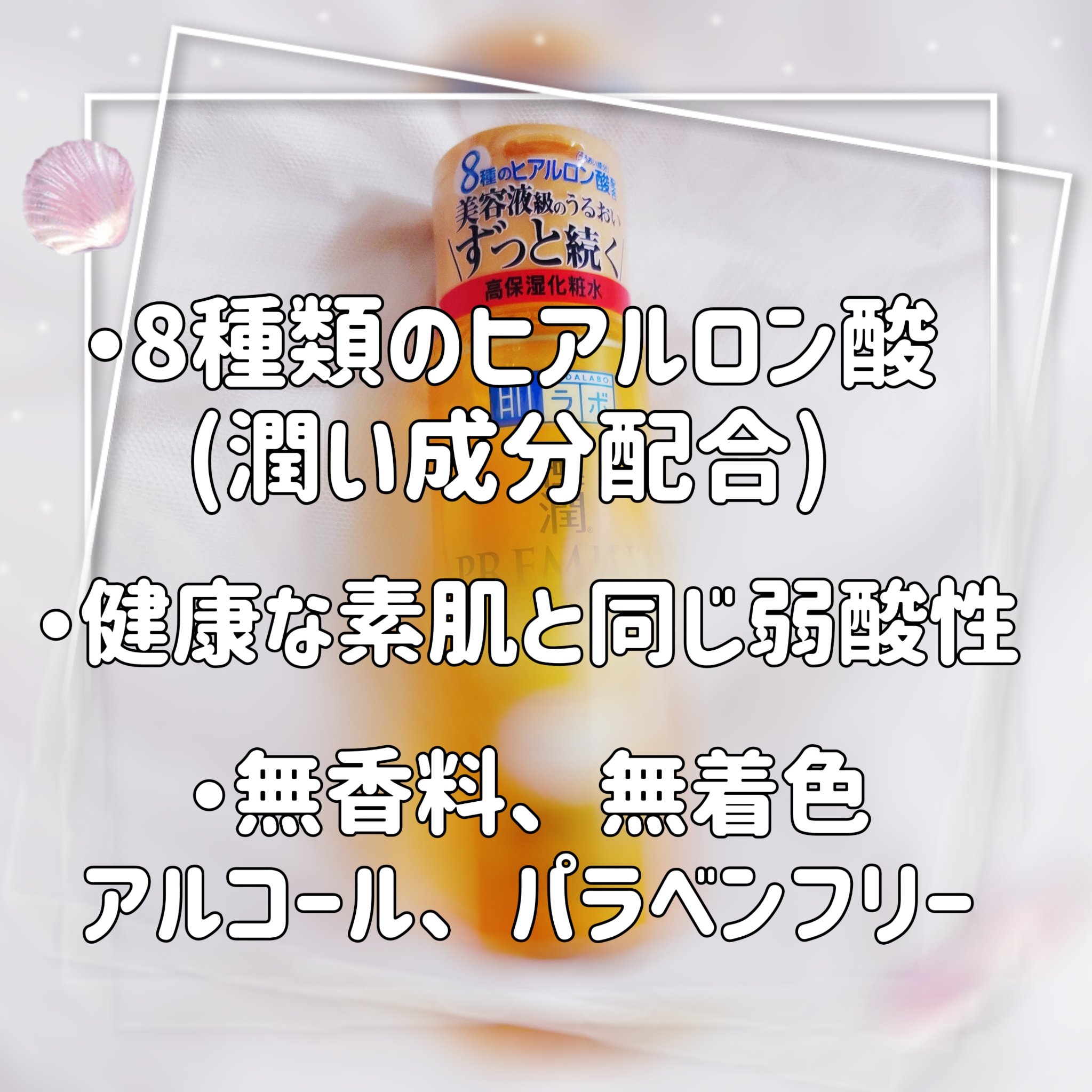 極潤プレミアムヒアルロン液(ハダラボスーパーモイスト化粧水c)/肌ラボ/化粧水を使ったクチコミ（2枚目）