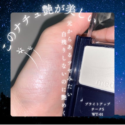 ブライトアップチークS/media/パウダーチークを使ったクチコミ(4枚目)