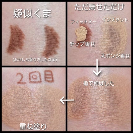 インスタント コンシーラー/MAYBELLINE NEW YORK/リキッドコンシーラーを使ったクチコミ(2枚目)