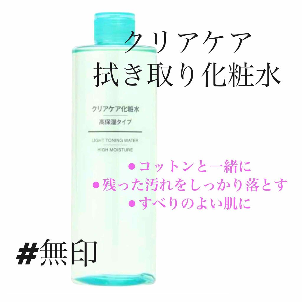 クリアケア拭き取り化粧水/無印良品/拭き取り化粧水を使ったクチコミ(1枚目)