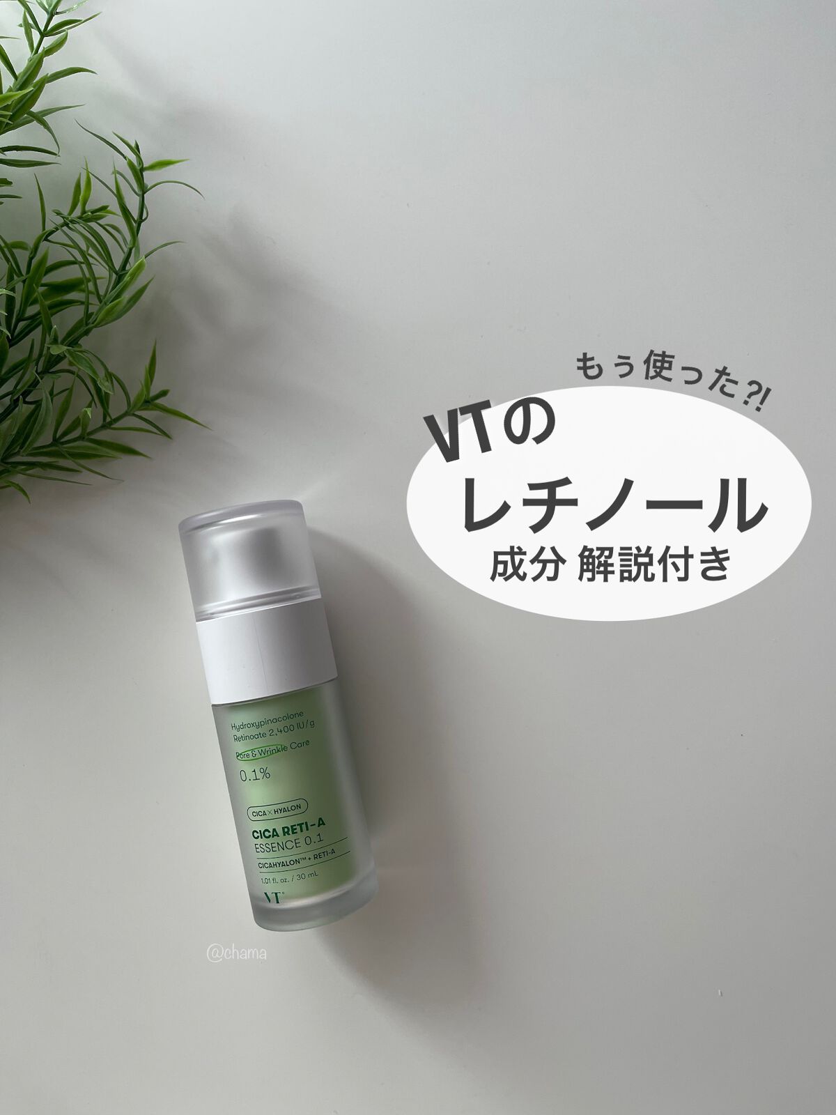 シカレチA エッセンス0.1/VT/美容液を使ったクチコミ(1枚目)