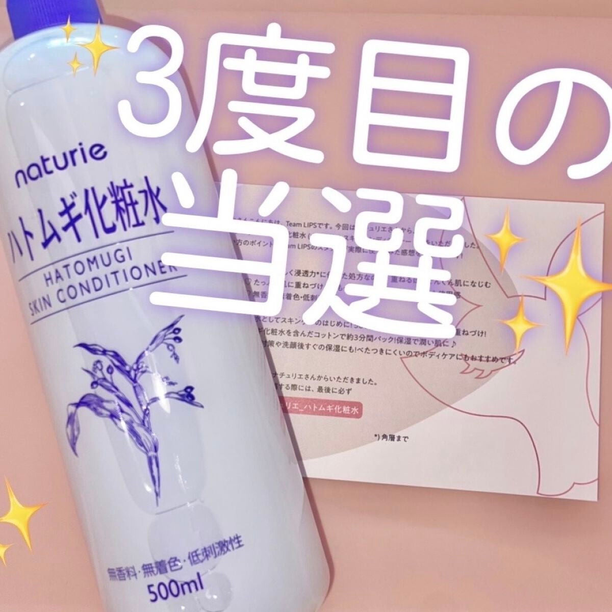 ハトムギ化粧水(ナチュリエ スキンコンディショナー R )/ナチュリエ/化粧水を使ったクチコミ(1枚目)