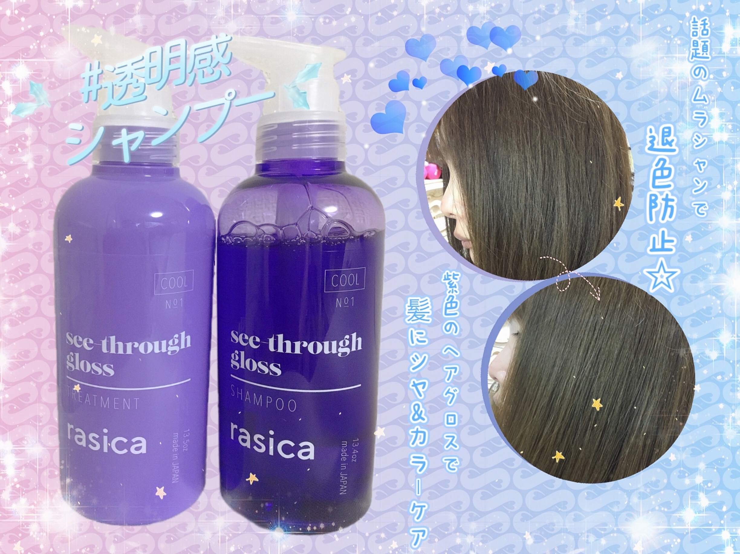 シースルーグロスシャンプー／トリートメント/rasica/市販シャンプーを使ったクチコミ（1枚目）