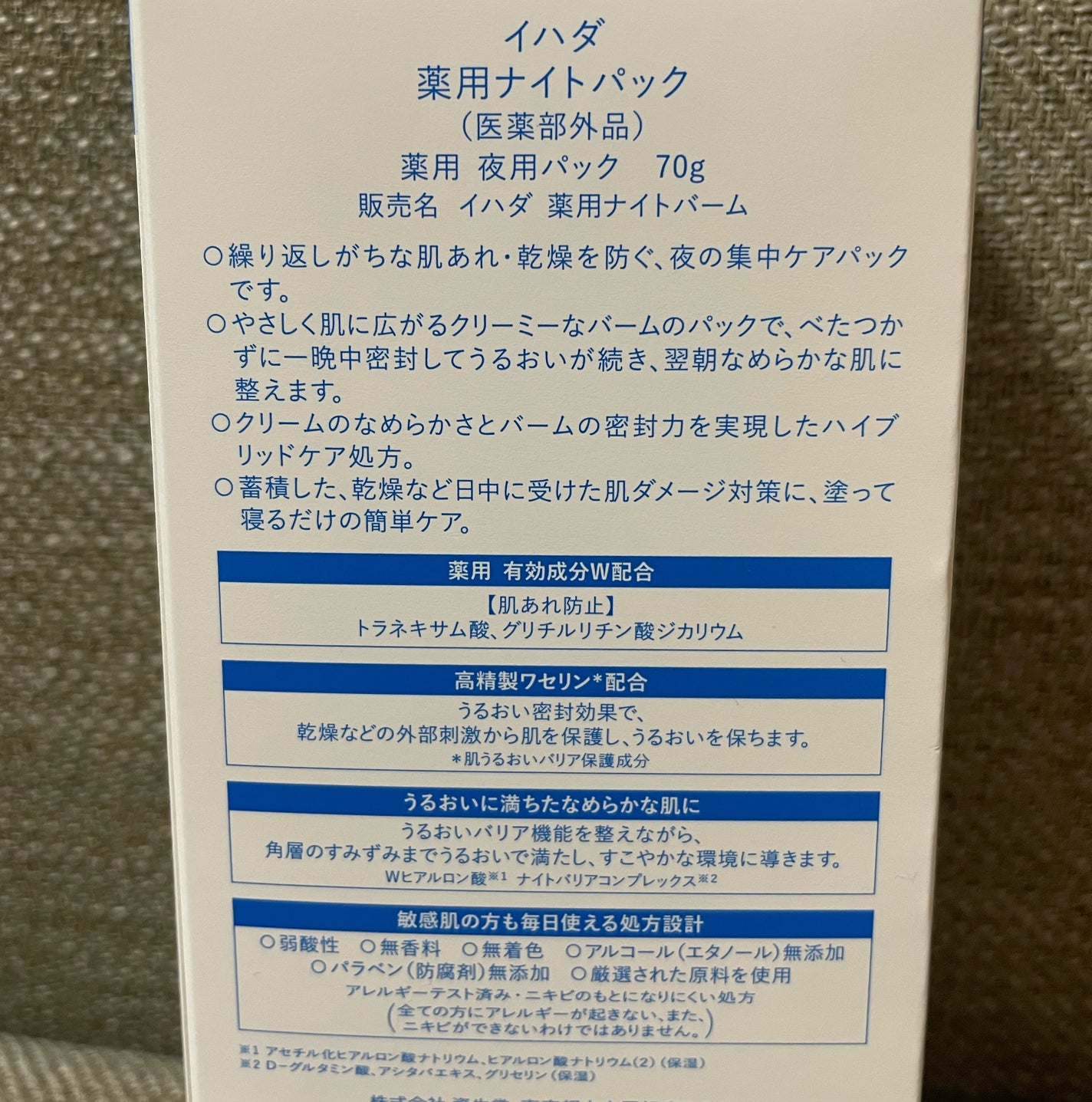 薬用ナイトパック/IHADA/フェイスクリームを使ったクチコミ(2枚目)