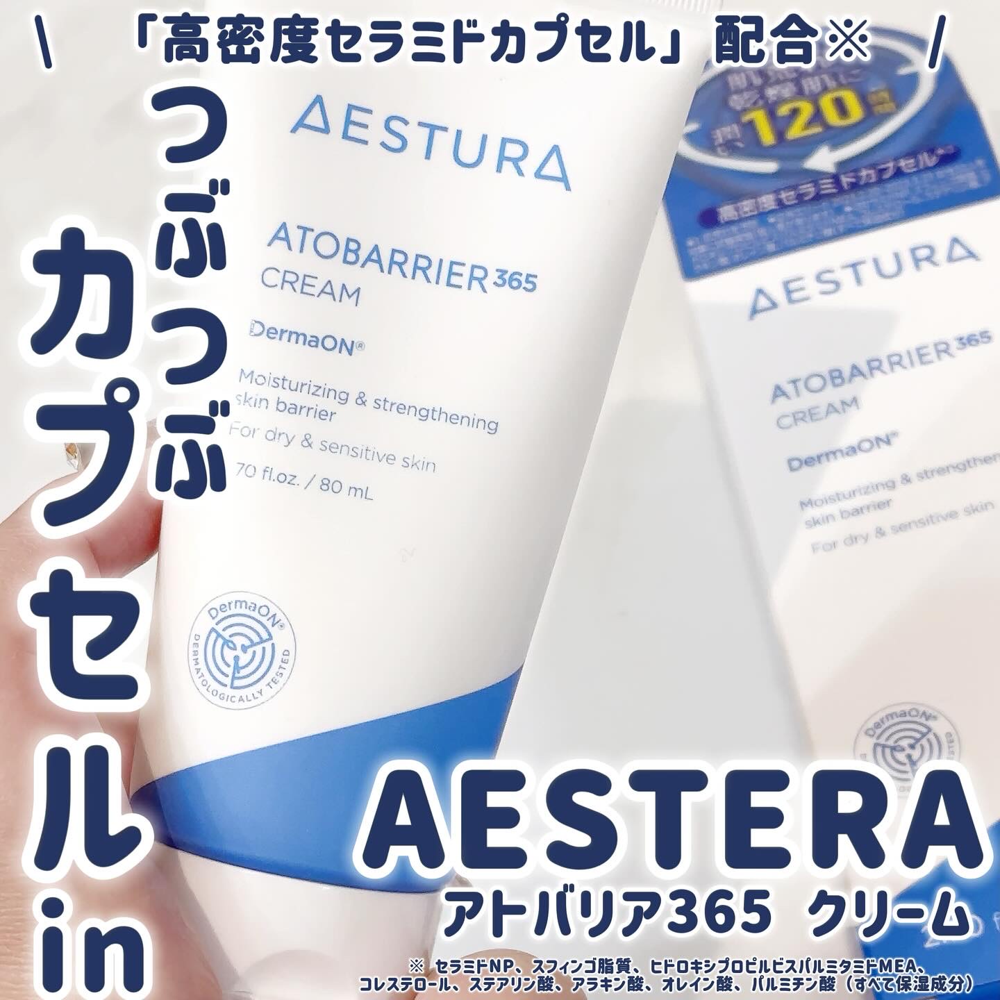 アトバリア365クリーム/AESTURA/フェイスクリームを使ったクチコミ（1枚目）