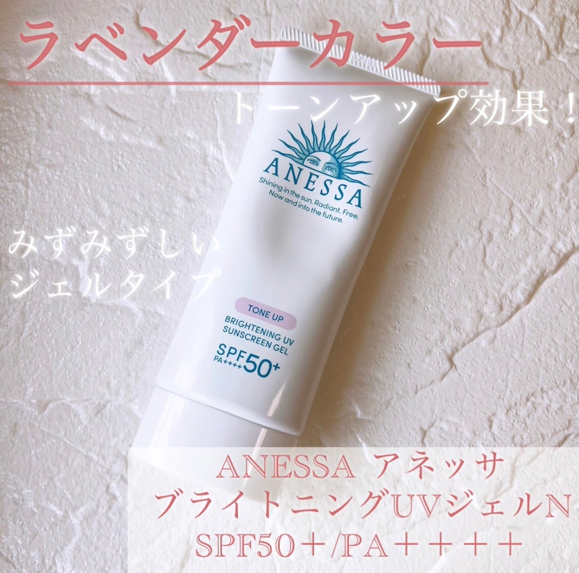 ブライトニングUV ジェル N/アネッサ/化粧下地を使ったクチコミ(1枚目)
