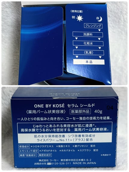セラム シールド/ONE BY KOSE/フェイスバームを使ったクチコミ(5枚目)