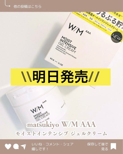 モイストインテンシブ クリーム/W/M AAA/フェイスクリームを使ったクチコミ(1枚目)