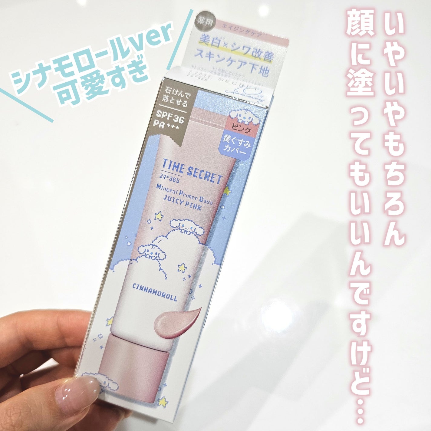 ミネラル 薬用プライマーベース/TIME SECRET/化粧下地を使ったクチコミ(2枚目)