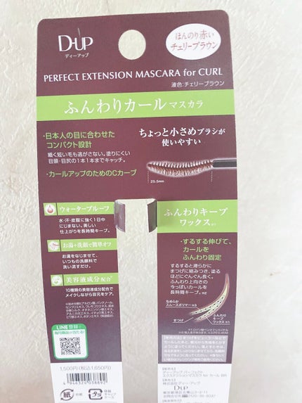 パーフェクトエクステンション マスカラ for カール/D-UP/マスカラを使ったクチコミ(4枚目)