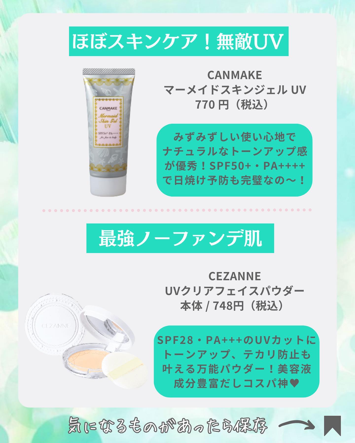 マーメイドスキンジェルUV/キャンメイク/日焼け止めジェルを使ったクチコミ（2枚目）