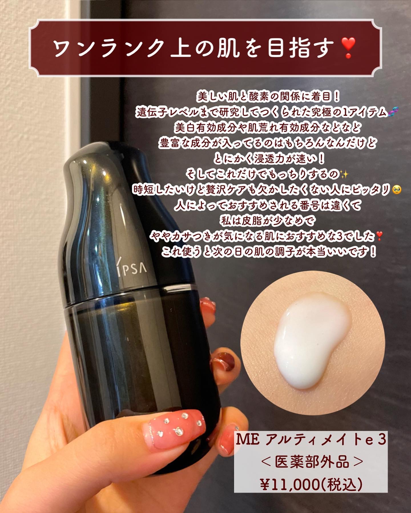 ブライトニング セラム｜IPSA他、3商品を使った口コミ - 【iPSA愛用者