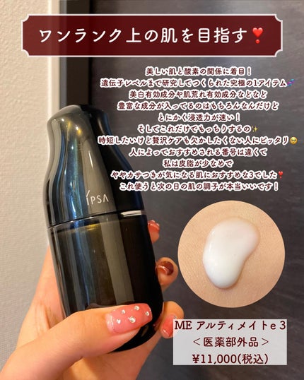 ブライトニング セラム/IPSA/美容液を使ったクチコミ(8枚目)