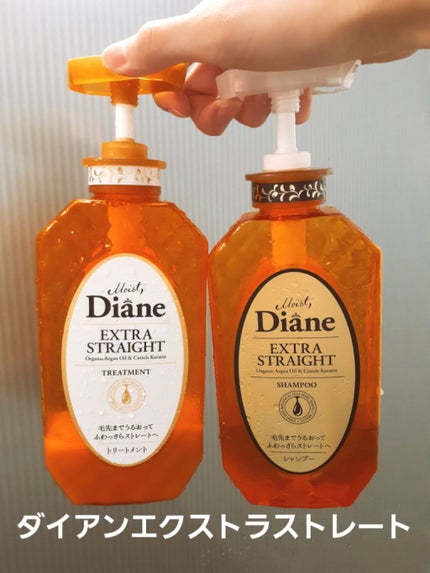 パーフェクトビューティ モイストダイアン エクストラストレート シャンプー/トリートメント/ダイアン/市販シャンプーを使ったクチコミ(1枚目)