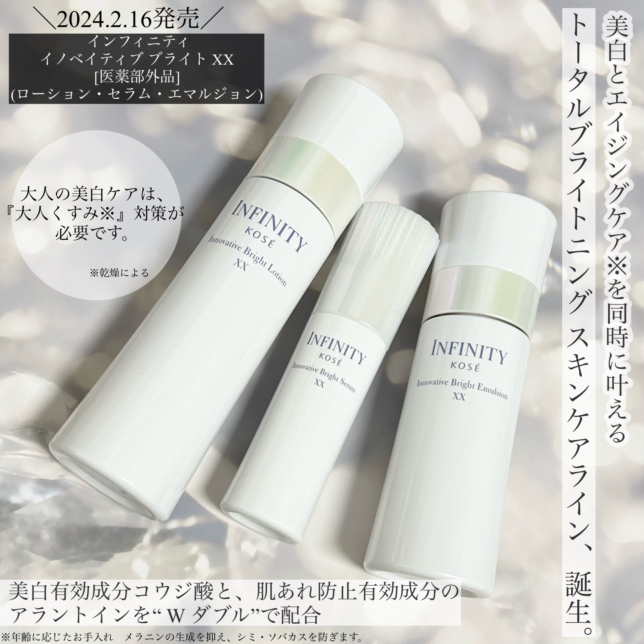イノベイティブ ブライト セラム XX/インフィニティ/美容液を使ったクチコミ（1枚目）