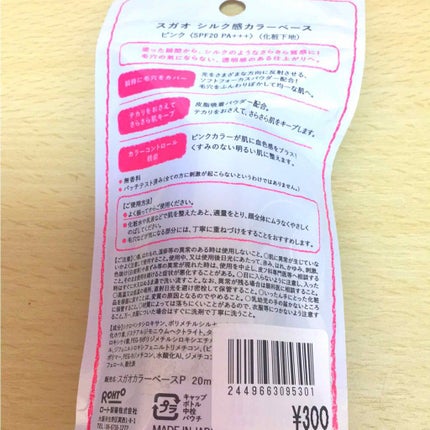 シルク感カラーベース/SUGAO®/化粧下地を使ったクチコミ(2枚目)