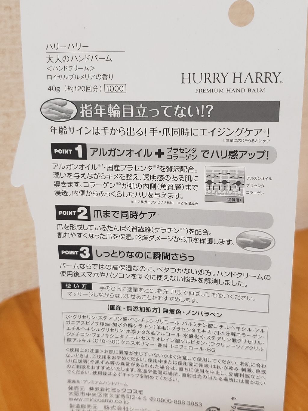 大人のハンドバーム エルブグリーンの香り/ハリーハリー/ハンドクリームを使ったクチコミ(2枚目)