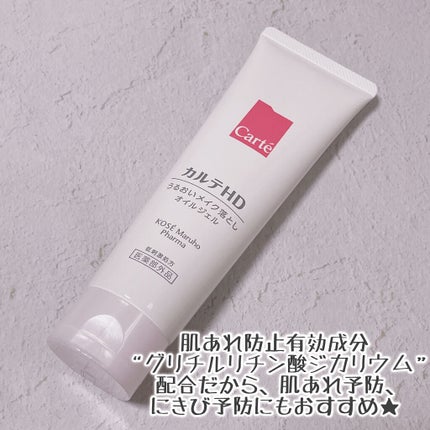 モイスチュア クレンジング オイルジェル/カルテHD/クレンジングジェルを使ったクチコミ(4枚目)