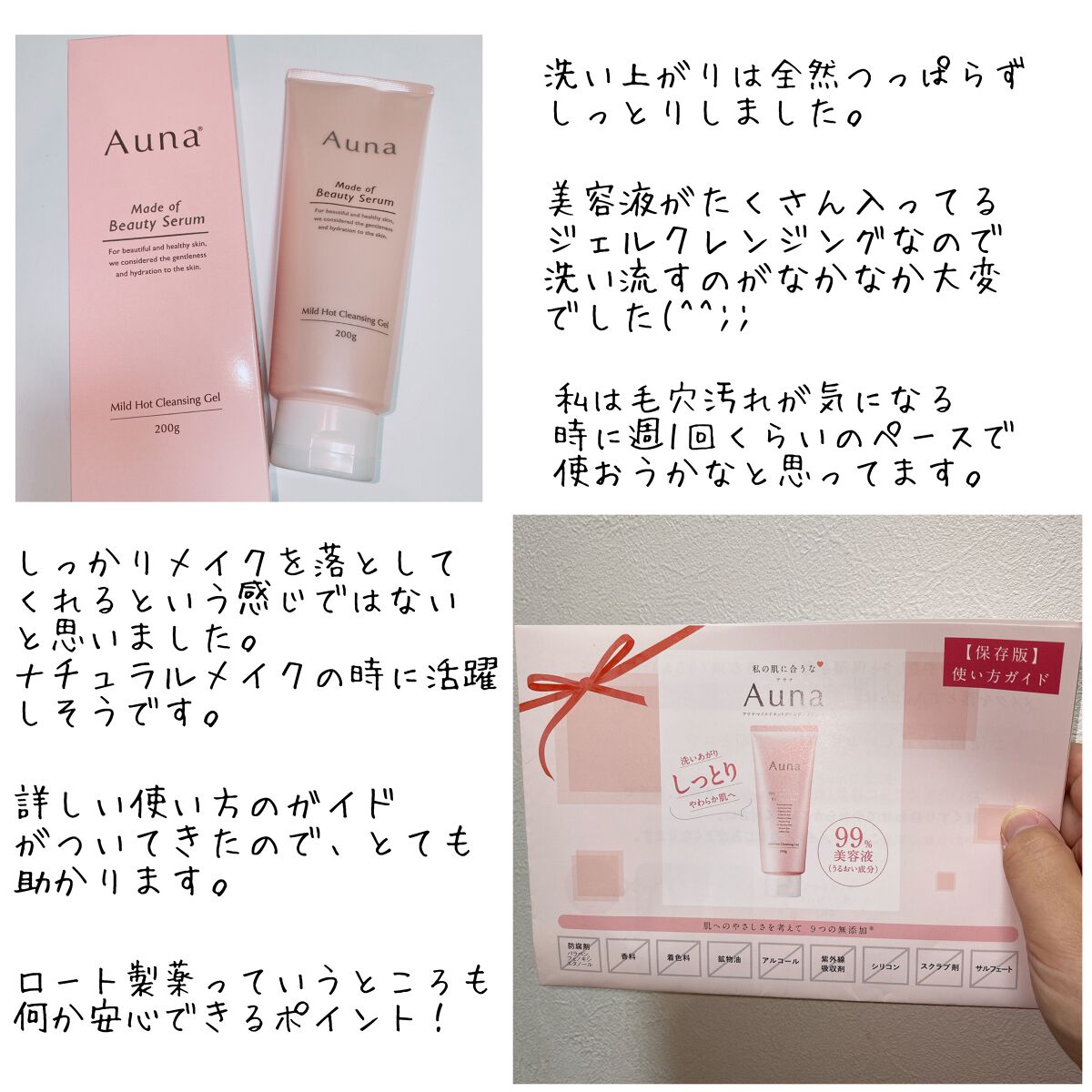 マイルドホットクレンジングジェル/Auna/クレンジングジェルを使ったクチコミ(7枚目)