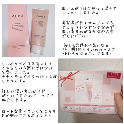 マイルドホットクレンジングジェル/Auna/クレンジングジェルを使ったクチコミ(7枚目)