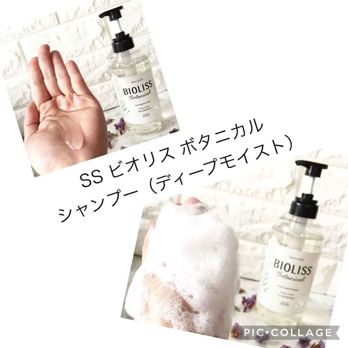 SSビオリス ボタニカル シャンプー／ヘアコンディショナー(ディープモイスト)/SSビオリス/市販シャンプーを使ったクチコミ（3枚目）