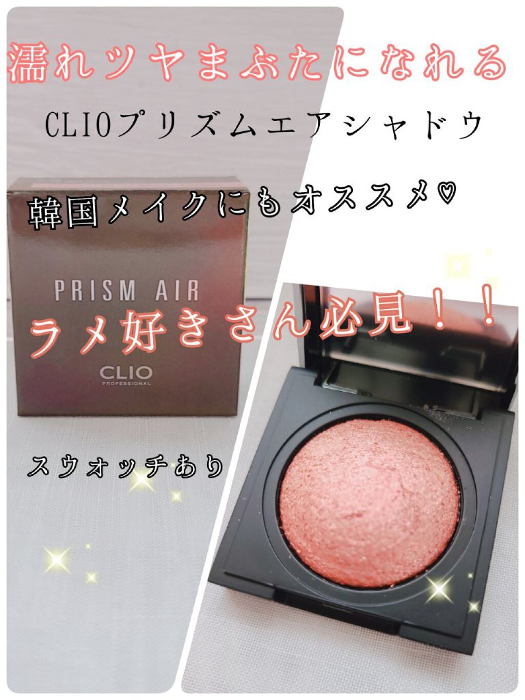 プリズム エアー シャドウ/CLIO/単色アイシャドウを使ったクチコミ(1枚目)