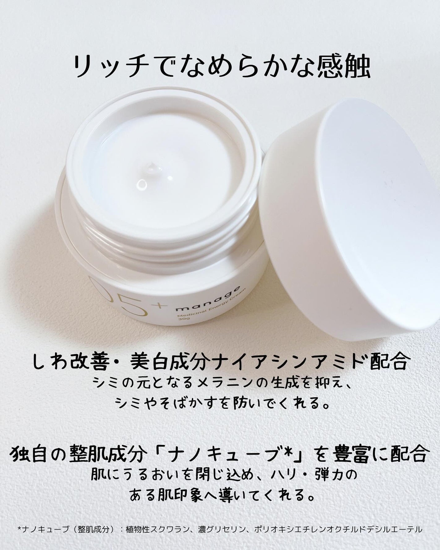 manage 05+ エナジークリーム /manage/フェイスクリームを使ったクチコミ(2枚目)