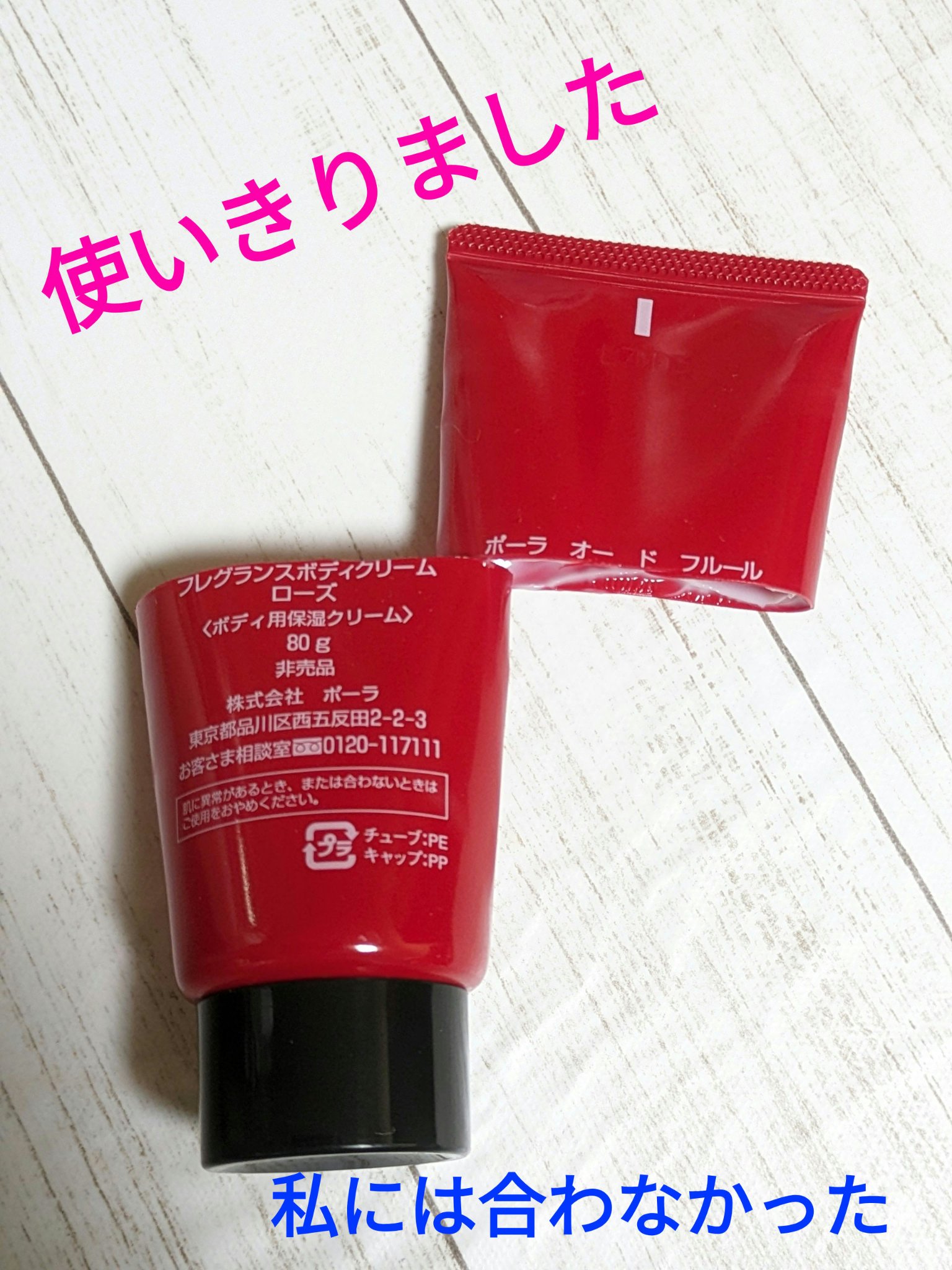 フレグランスボディクリーム ローズ/オー ド フルール/ボディクリームを使ったクチコミ（1枚目）